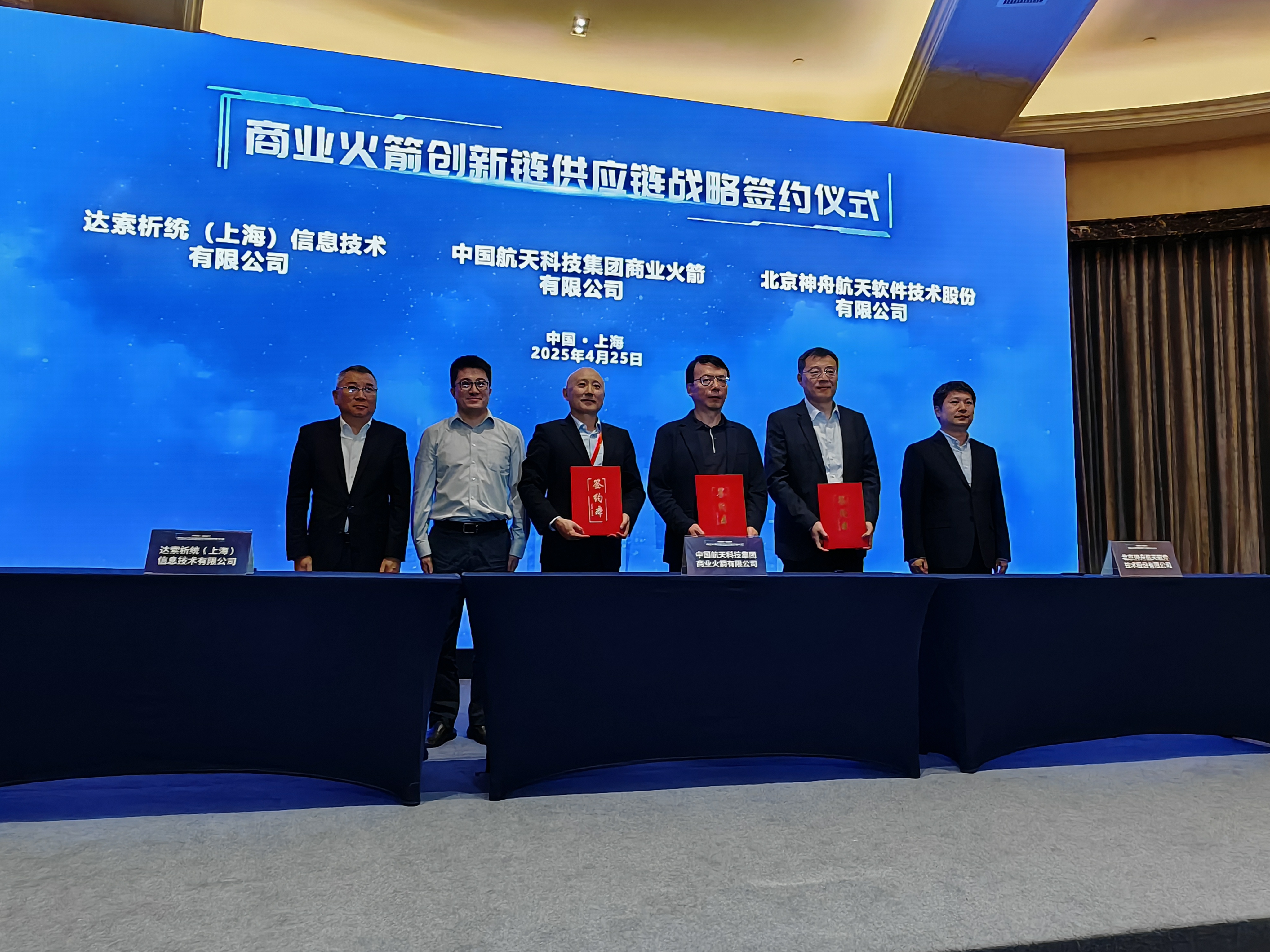 商業(yè)火箭公司與神軟公司、達(dá)索系統(tǒng)公...